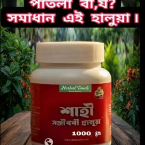১০০০ গ্রাম ফুল প্যাকেজ- শাহী সঞ্জীবনী হালুয়া